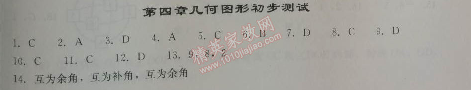 2014年學(xué)習(xí)探究診斷七年級(jí)數(shù)學(xué)上冊(cè)人教版 第四章測(cè)試