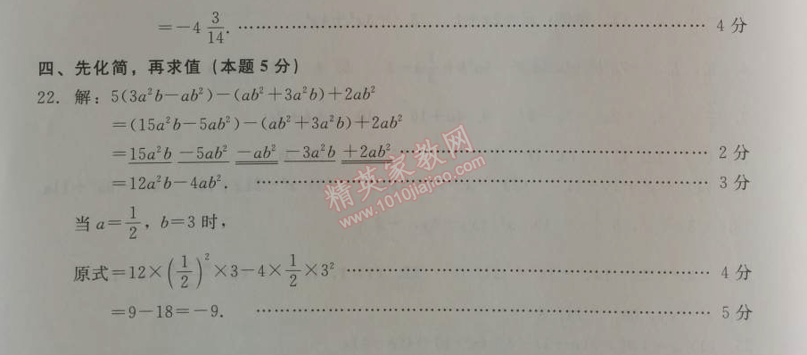 2014年學(xué)習(xí)探究診斷七年級數(shù)學(xué)上冊人教版 期末綜合測試一