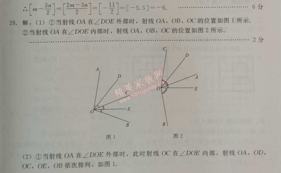 2014年學(xué)習(xí)探究診斷七年級數(shù)學(xué)上冊人教版 期末綜合測試一