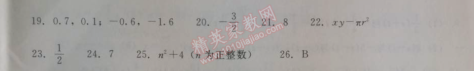 2014年學(xué)習(xí)探究診斷七年級數(shù)學(xué)上冊人教版 第二章測試一