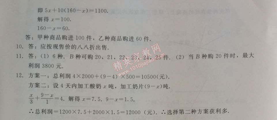 2014年學(xué)習(xí)探究診斷七年級(jí)數(shù)學(xué)上冊(cè)人教版 測(cè)試九