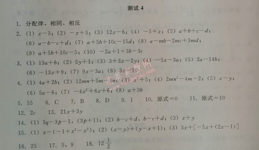 2014年學(xué)習(xí)探究診斷七年級(jí)數(shù)學(xué)上冊(cè)人教版 測(cè)試四