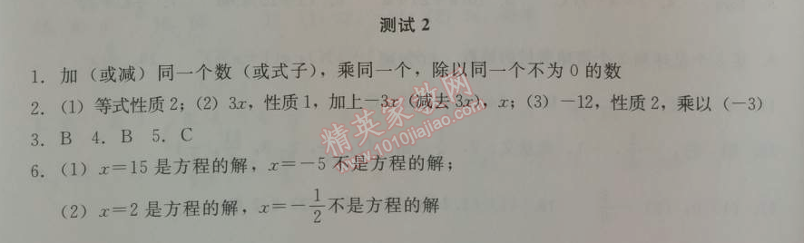 2014年学习探究诊断七年级数学上册人教版&nbsp;测试二