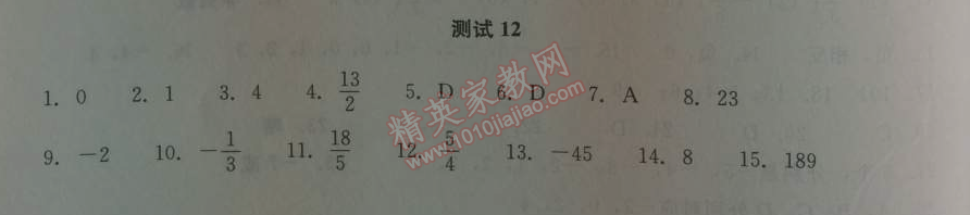 2014年學(xué)習(xí)探究診斷七年級數(shù)學(xué)上冊人教版 測試十二