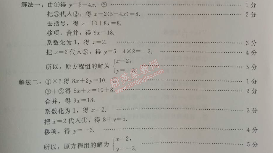 2014年學(xué)習(xí)探究診斷七年級數(shù)學(xué)上冊人教版 期末綜合測試二