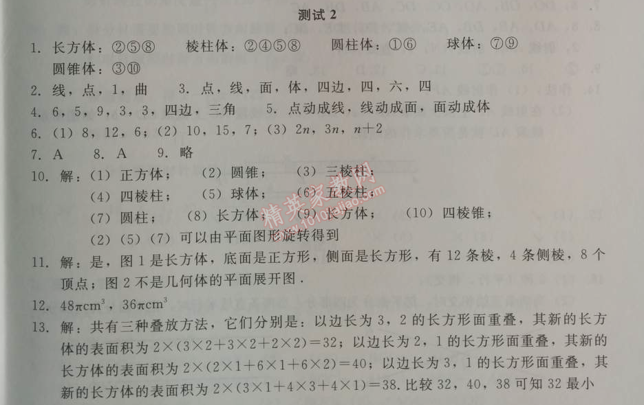 2014年学习探究诊断七年级数学上册人教版&nbsp;测试二