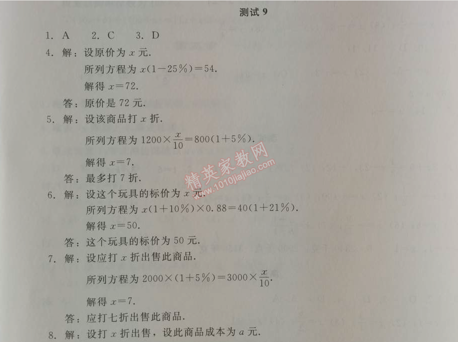 2014年學(xué)習(xí)探究診斷七年級(jí)數(shù)學(xué)上冊(cè)人教版 測(cè)試九