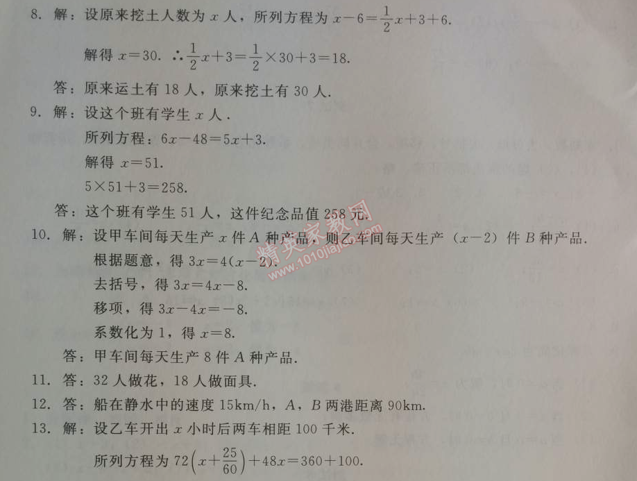 2014年學習探究診斷七年級數(shù)學上冊人教版 測試八