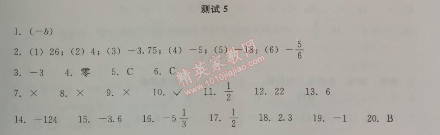 2014年學(xué)習探究診斷七年級數(shù)學(xué)上冊人教版 測試五