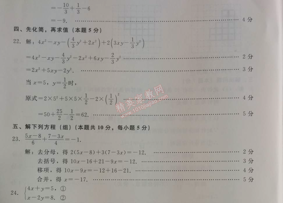 2014年學(xué)習(xí)探究診斷七年級數(shù)學(xué)上冊人教版 期末綜合測試二