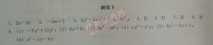 2014年學習探究診斷七年級數(shù)學上冊人教版 測試五