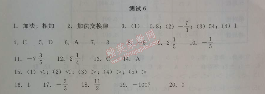 2014年學(xué)習(xí)探究診斷七年級(jí)數(shù)學(xué)上冊(cè)人教版 測(cè)試六