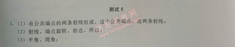 2014年學(xué)習(xí)探究診斷七年級(jí)數(shù)學(xué)上冊人教版 測試五