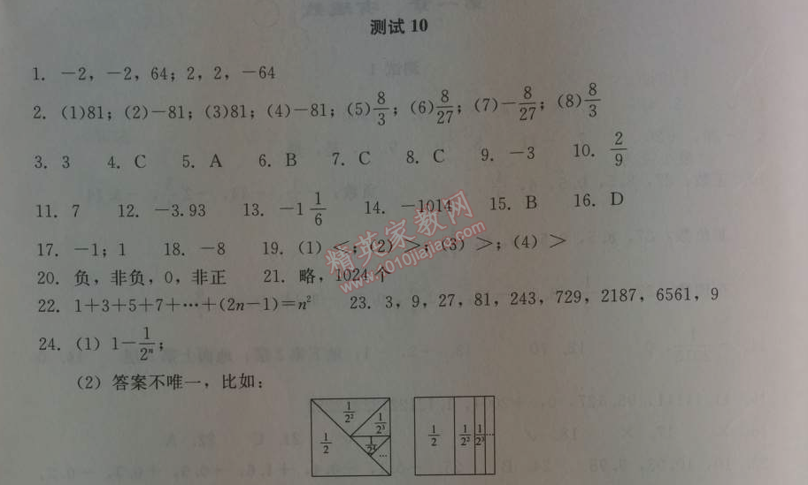 2014年學(xué)習(xí)探究診斷七年級數(shù)學(xué)上冊人教版 測試十