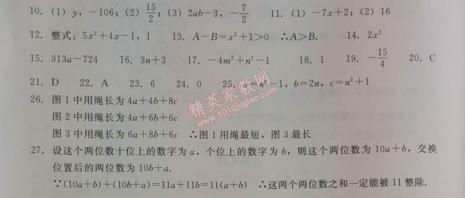 2014年學習探究診斷七年級數(shù)學上冊人教版 測試五