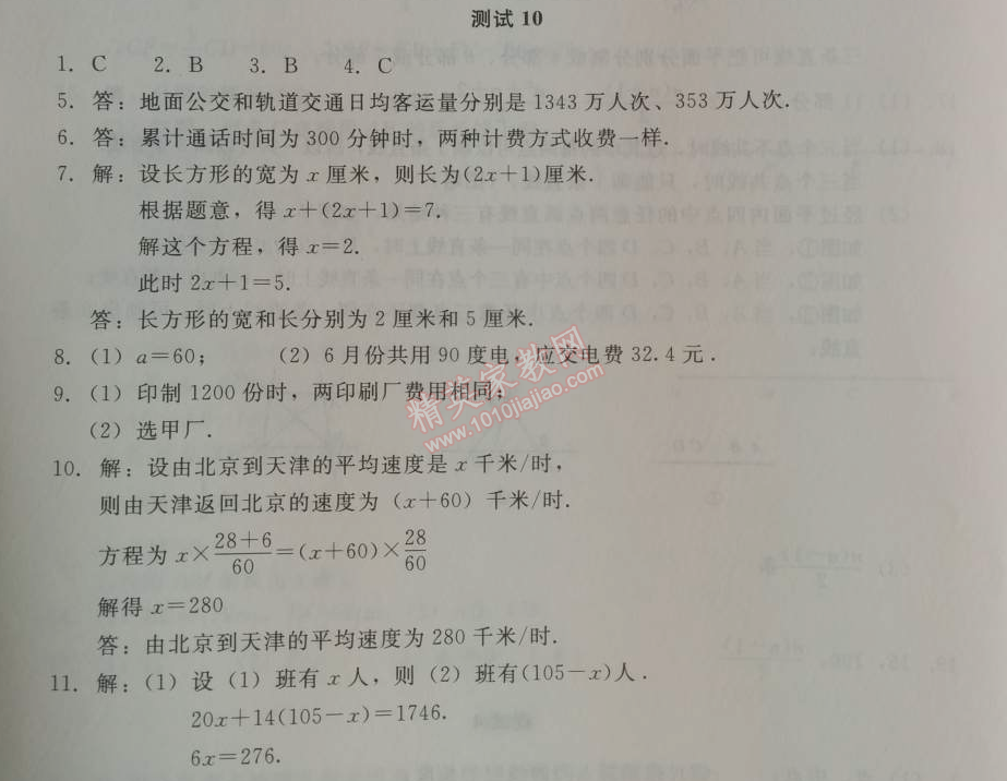 2014年學(xué)習(xí)探究診斷七年級(jí)數(shù)學(xué)上冊(cè)人教版 測(cè)試十