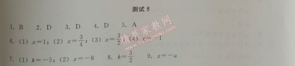 2014年學(xué)習(xí)探究診斷七年級(jí)數(shù)學(xué)上冊(cè)人教版 測(cè)試五