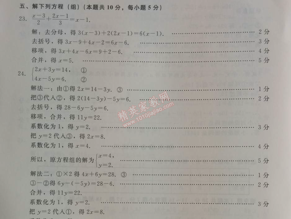 2014年學(xué)習(xí)探究診斷七年級數(shù)學(xué)上冊人教版 期末綜合測試一