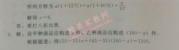 2014年學(xué)習(xí)探究診斷七年級(jí)數(shù)學(xué)上冊(cè)人教版 測(cè)試九