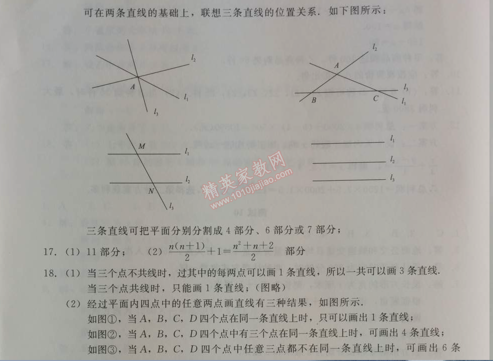 2014年學習探究診斷七年級數(shù)學上冊人教版 測試三