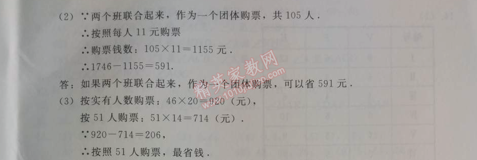 2014年學(xué)習(xí)探究診斷七年級(jí)數(shù)學(xué)上冊(cè)人教版 測(cè)試十