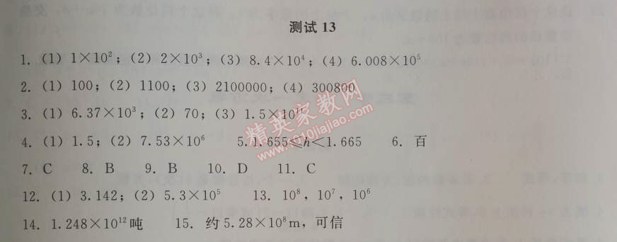 2014年學習探究診斷七年級數學上冊人教版 測試十三