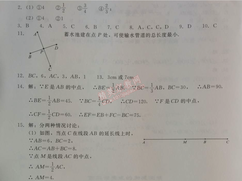 2014年學(xué)習(xí)探究診斷七年級數(shù)學(xué)上冊人教版 測試四