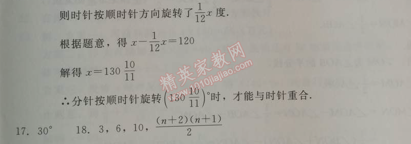 2014年學(xué)習(xí)探究診斷七年級(jí)數(shù)學(xué)上冊人教版 測試五