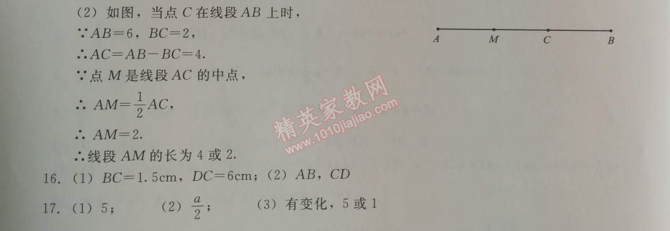 2014年學(xué)習(xí)探究診斷七年級數(shù)學(xué)上冊人教版 測試四