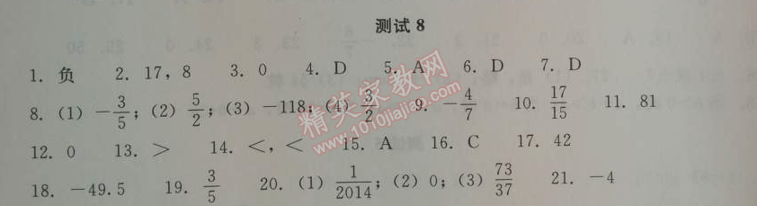 2014年學(xué)習(xí)探究診斷七年級(jí)數(shù)學(xué)上冊(cè)人教版 測(cè)試八