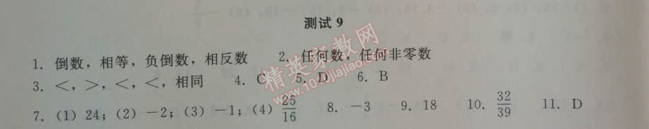 2014年學(xué)習(xí)探究診斷七年級數(shù)學(xué)上冊人教版 測試九