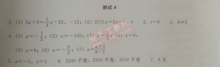 2014年学习探究诊断七年级数学上册人教版&nbsp;测试四