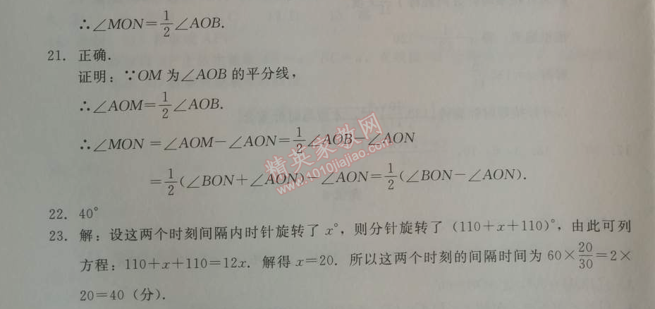 2014年學(xué)習(xí)探究診斷七年級數(shù)學(xué)上冊人教版 測試六