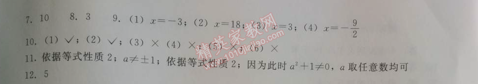 2014年学习探究诊断七年级数学上册人教版&nbsp;测试二