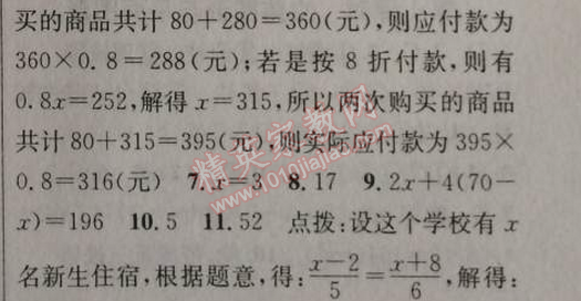 2014年原創(chuàng)新課堂七年級(jí)數(shù)學(xué)上冊(cè)人教版 單元復(fù)習(xí)三