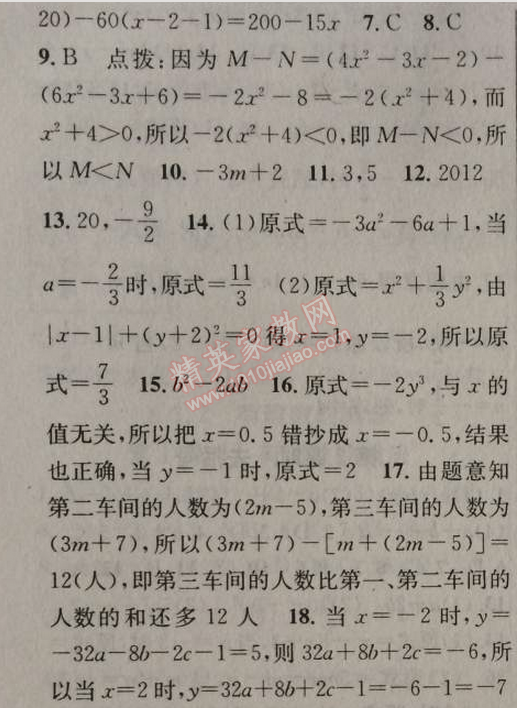 2014年原創(chuàng)新課堂七年級(jí)數(shù)學(xué)上冊(cè)人教版 第三課時(shí)