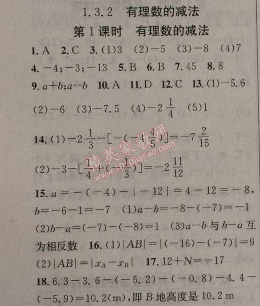 2014年原創(chuàng)新課堂七年級(jí)數(shù)學(xué)上冊(cè)人教版 1.3.2第一課時(shí)