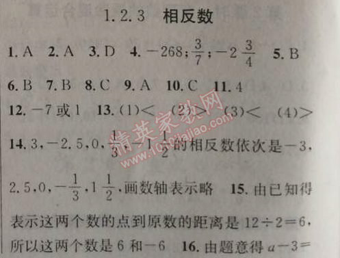 2014年原創(chuàng)新課堂七年級數(shù)學(xué)上冊人教版 1.2.3