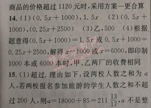 2014年原創(chuàng)新課堂七年級數(shù)學上冊人教版 第三課時