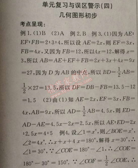 2014年原創(chuàng)新課堂七年級(jí)數(shù)學(xué)上冊(cè)人教版 單元復(fù)習(xí)四