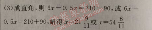 2014年原創(chuàng)新課堂七年級數(shù)學上冊人教版 4.3.1