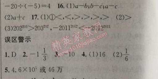 2014年原創(chuàng)新課堂七年級數(shù)學(xué)上冊人教版 單元復(fù)習(xí)一