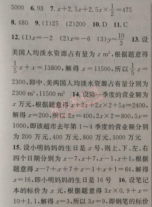 2014年原創(chuàng)新課堂七年級數學上冊人教版 3.2第一課時