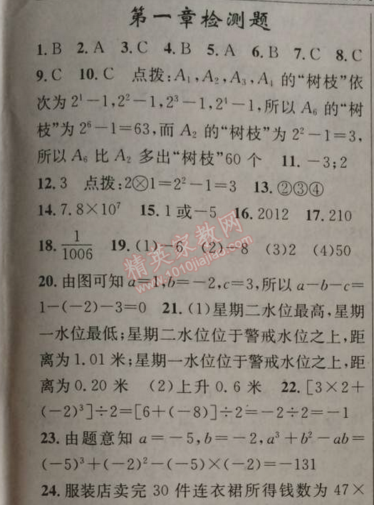 2014年原創(chuàng)新課堂七年級數(shù)學(xué)上冊人教版 第一章檢測題