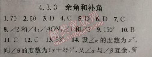 2014年原创新课堂七年级数学上册人教版 4.3.3