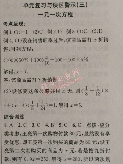 2014年原創(chuàng)新課堂七年級(jí)數(shù)學(xué)上冊(cè)人教版 單元復(fù)習(xí)三