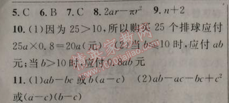 2014年原创新课堂七年级数学上册人教版 2.1第一课时