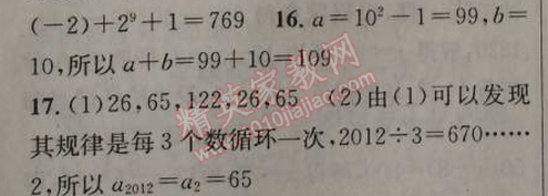 2014年原创新课堂七年级数学上册人教版 第二课时