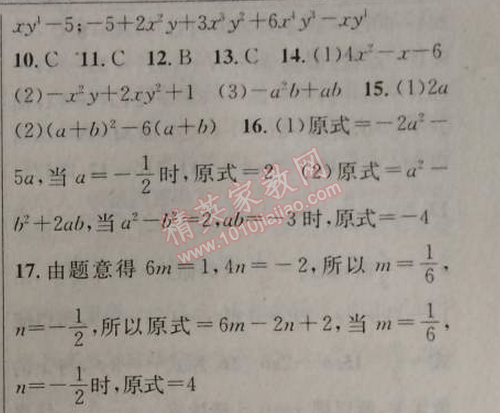 2014年原创新课堂七年级数学上册人教版 2.2第一课时