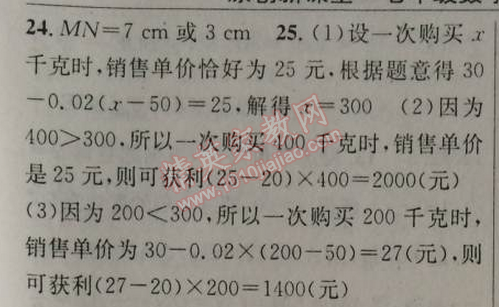 2014年原創(chuàng)新課堂七年級數(shù)學(xué)上冊人教版 期末檢測題一